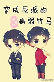 纯爱小说｜他什么人设翻车了？正牌受呢，他为什么还没有来？