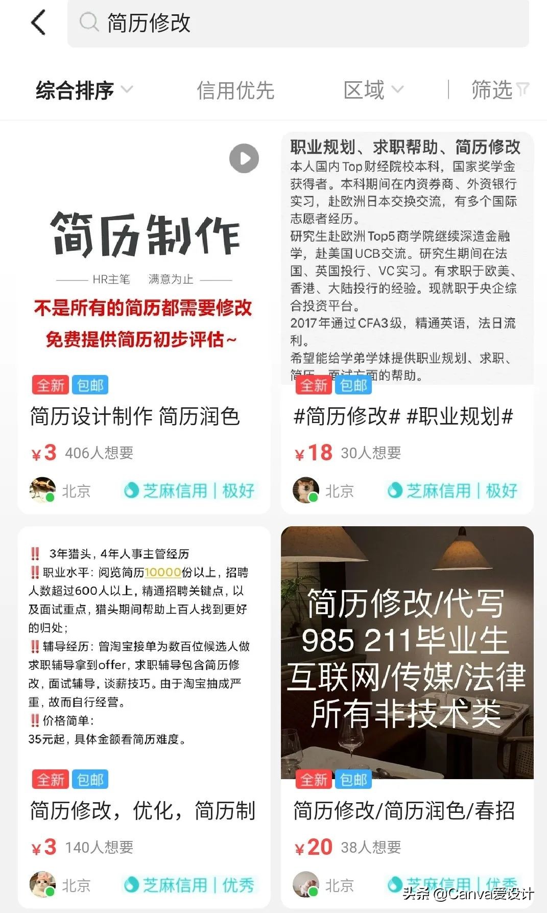 我花了180块，终于搞明白了闲鱼改简历背后的套路