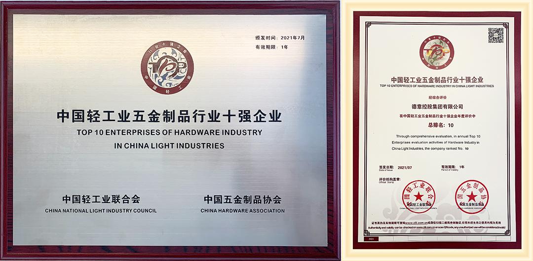 德意荣获“行业十强企业”称号——智能为帆技术为盾