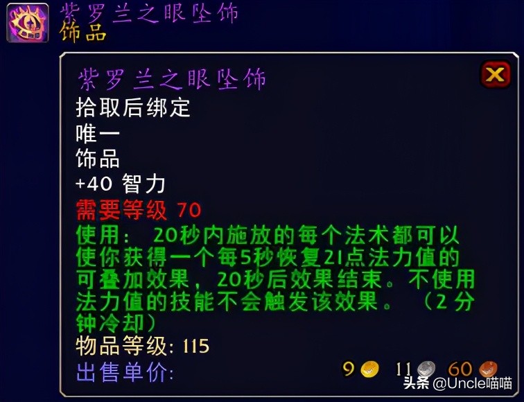 魔兽世界tbc70级奶骑装备,魔兽世界tbc毕业惩戒骑