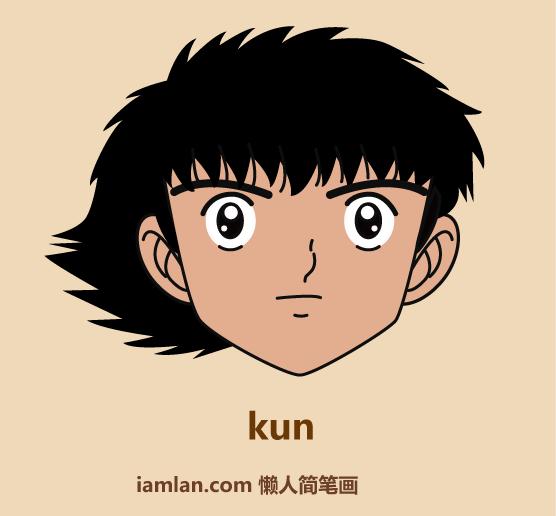 画足球小子,30秒画忍者