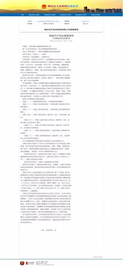 鐑熷彴椴佸畤鐜繚浜嬩欢,灞变笢铏氬亣瀹ｄ紶琚綒