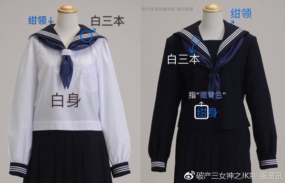 关于jk制服的那些小知识（二）