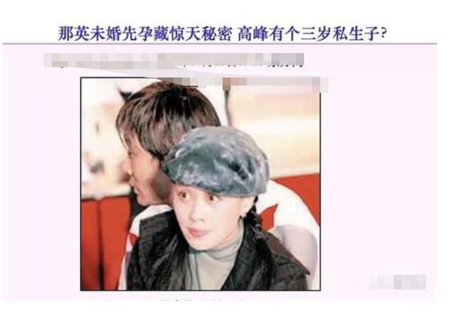 高峰与那英分手后结婚了吗,高峰和那英分手后见过面吗