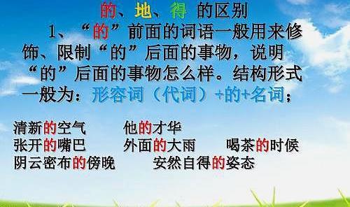 如何区分的得地的用法视频,的地得的区分与运用