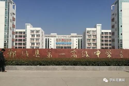 郸城一高的成绩怎么样,郸城一高的发展