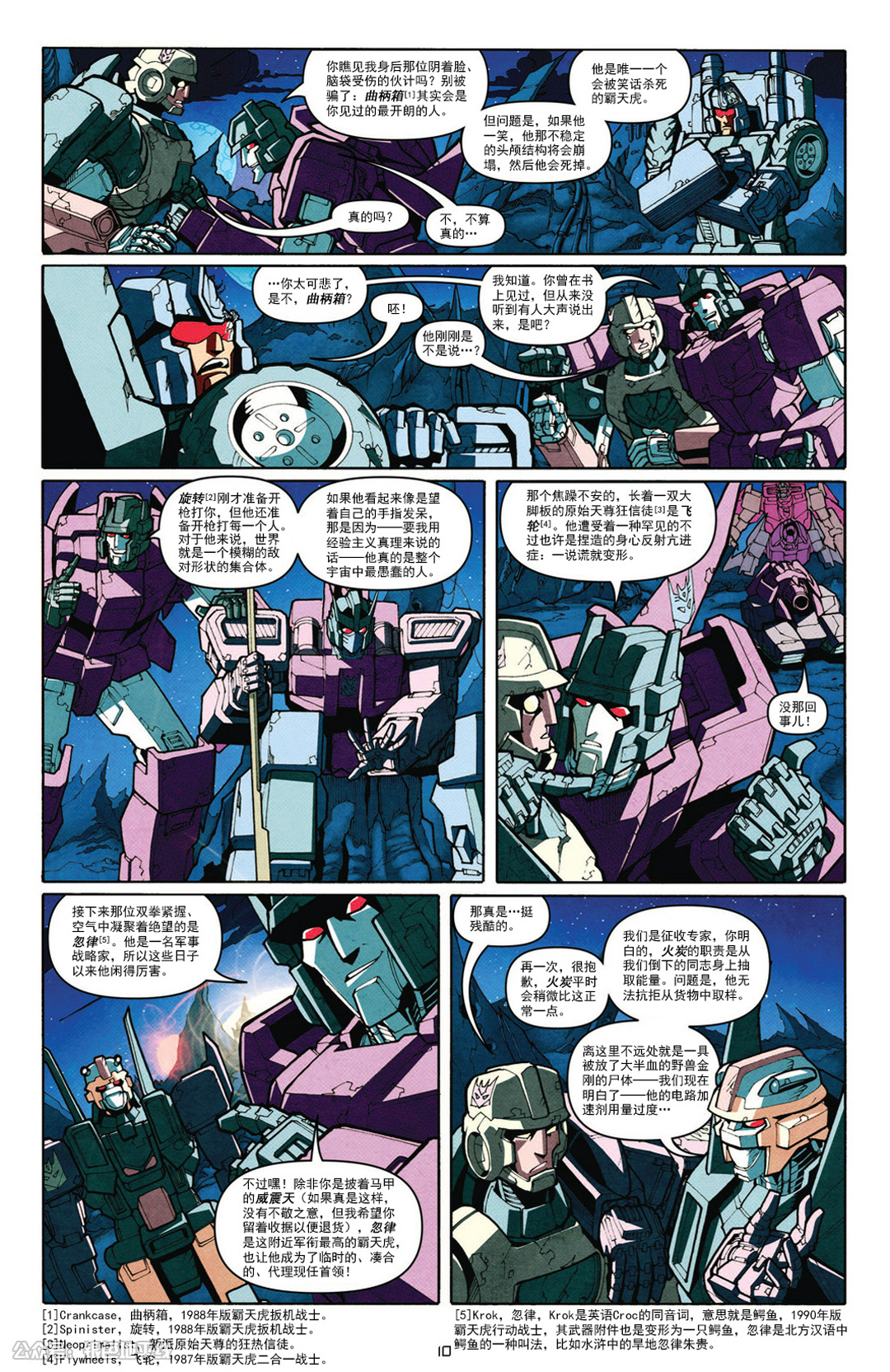 变形金刚g1红蜘蛛变形过程,变形金刚7远古编年史