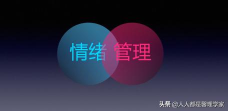 调节不良情绪的有效方法,怎样调节不良心理情绪