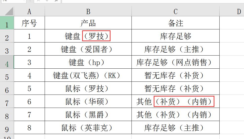 excel替换括号内容,excel中如何替换括号及里面内容