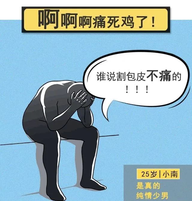 猛男落泪催泪片段,男生割包皮有多疼