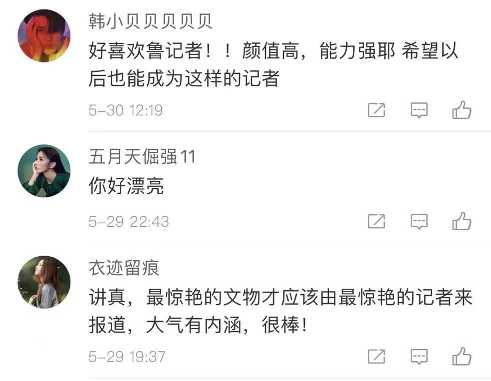 央视记者鲁念抖音号,央视新闻记者鲁念