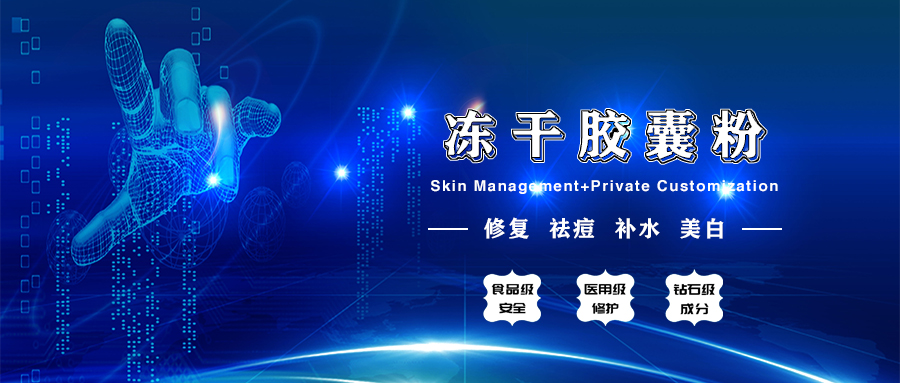 透点冻干精华原液,透点胶囊冻干精华原液系列