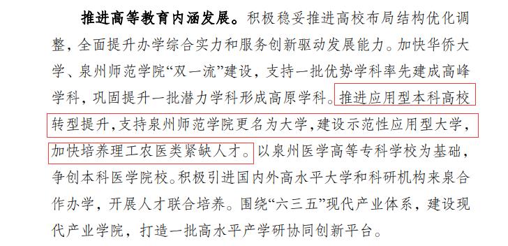 泉州师范学院什么时候改名,泉州师范学院正式改名最近情况