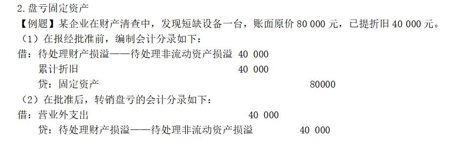 更好理解财产清查的账务处理方法,基础会计财产清查方法