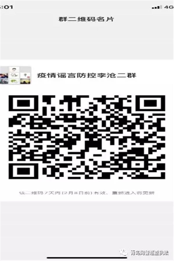 青岛网警最新通告,青岛公安网警大队