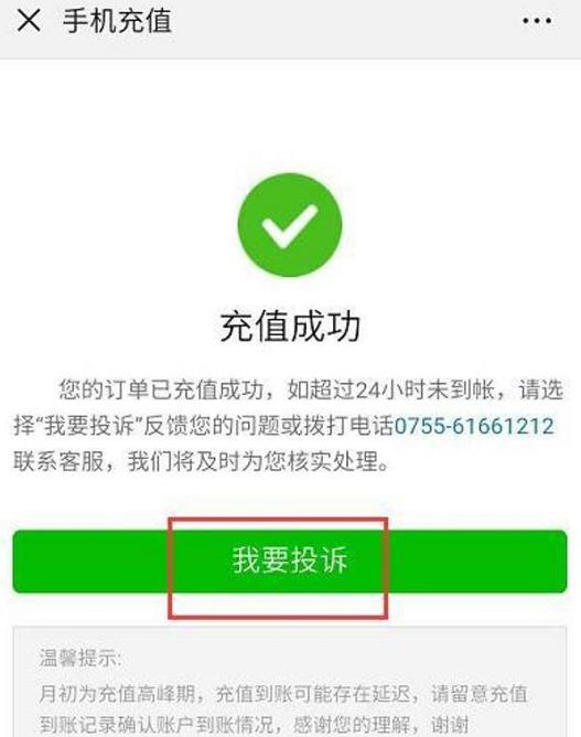 微信充错话费了别人不还怎么办,微信充电话费充错可以退款吗