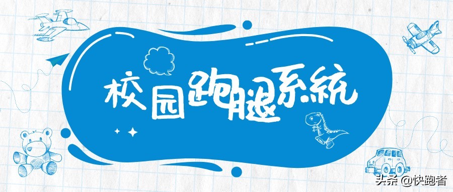 校园O2O模式的跑腿平台有发展前景吗，如何抢占校园跑腿市场？