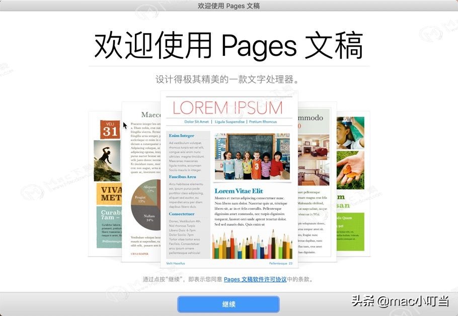 pages如何设置页眉页脚,pagesforipad如何设置页眉页脚