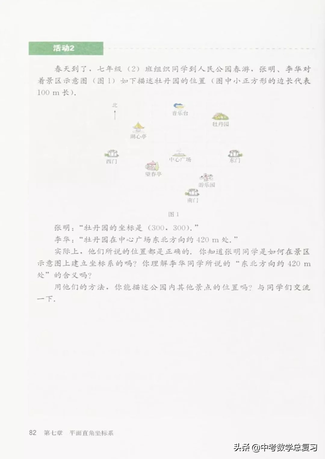 华师大版七年级下册数学电子课本,七年级下册数学自主学习电子课本