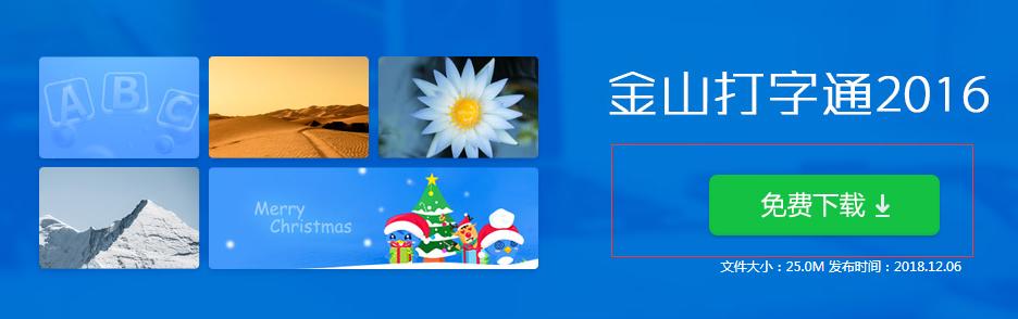 刚下载没安装怎么安装金山打字通,金山打字通和金山毒霸