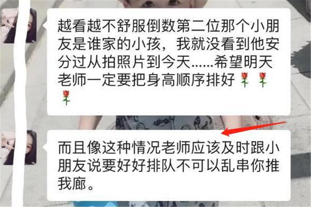 幼儿园老师给家长告状拍视频,幼儿园老师发照片家长找茬
