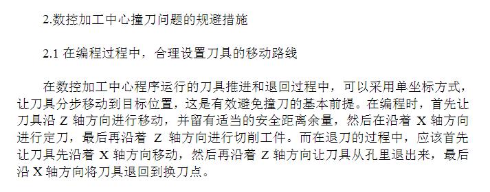 加工中心常见撞刀原因以及规避撞刀对策分享