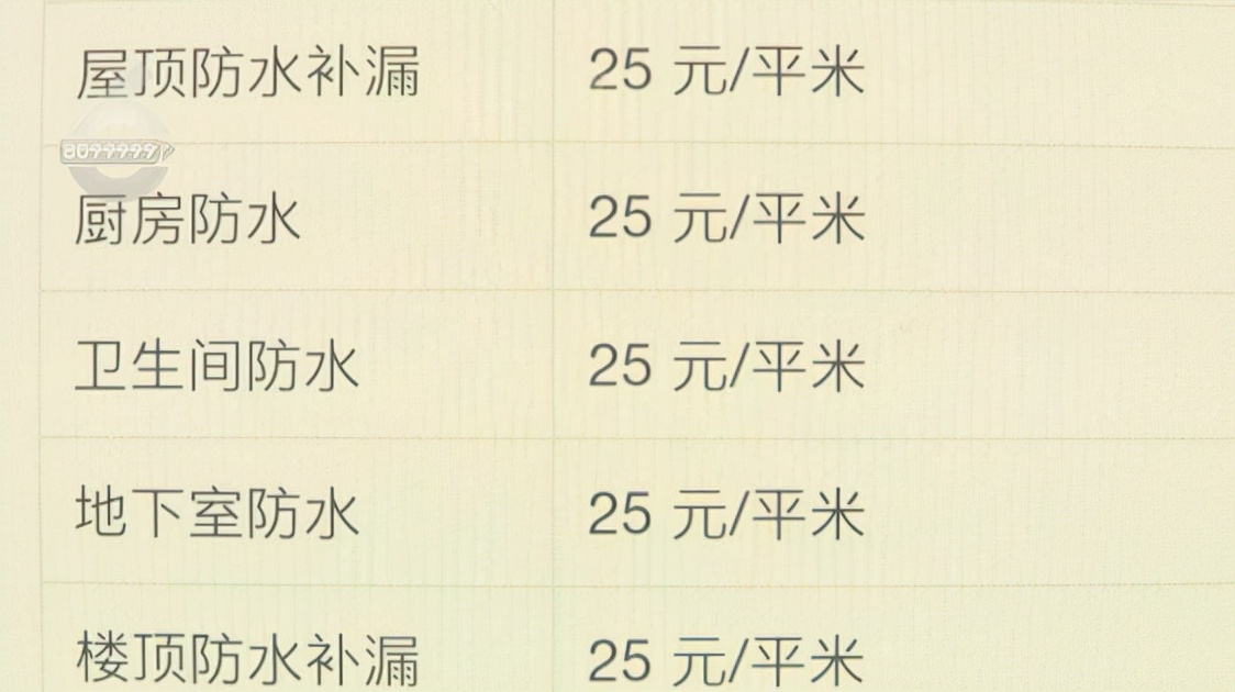 防水补漏真实价格,正规防水补漏多少钱