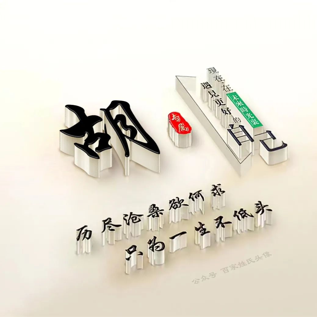 励志头像2023最新款姓氏,励志姓氏头像大全2023最新版的