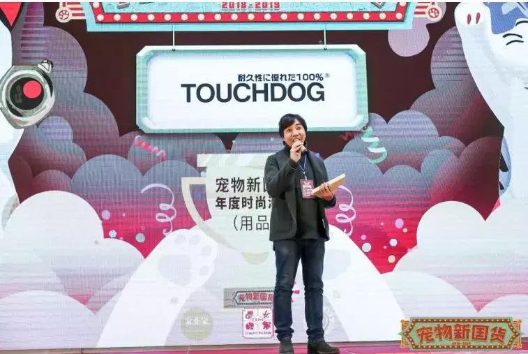 宠业电商大会,爱上中国造