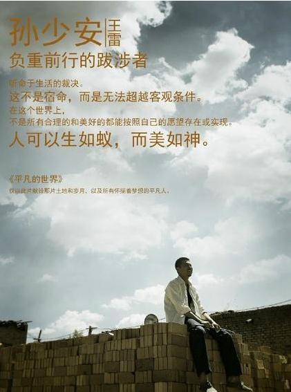 马云评平凡的世界书,马云讲平凡的世界