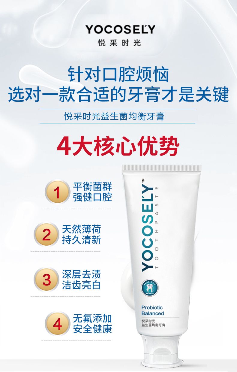 益生菌牙膏 亮白牙齿清新口腔 (改善口腔问题益生菌牙膏推荐分享)