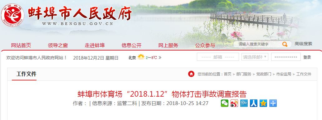 安徽蚌埠重大案件,安徽蚌埠事件完整视频