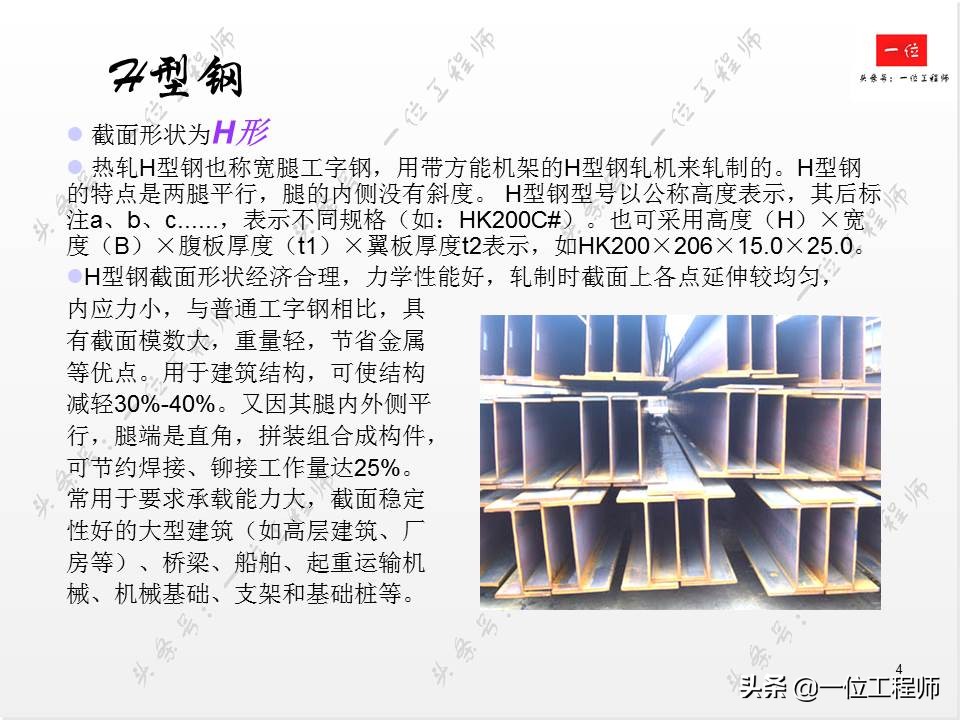 角钢和钢材,角钢与工字钢