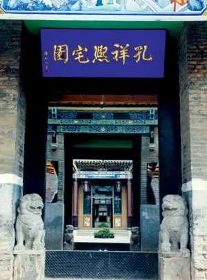 太谷县孔祥熙故居,太谷孔祥熙故居与孔子故居