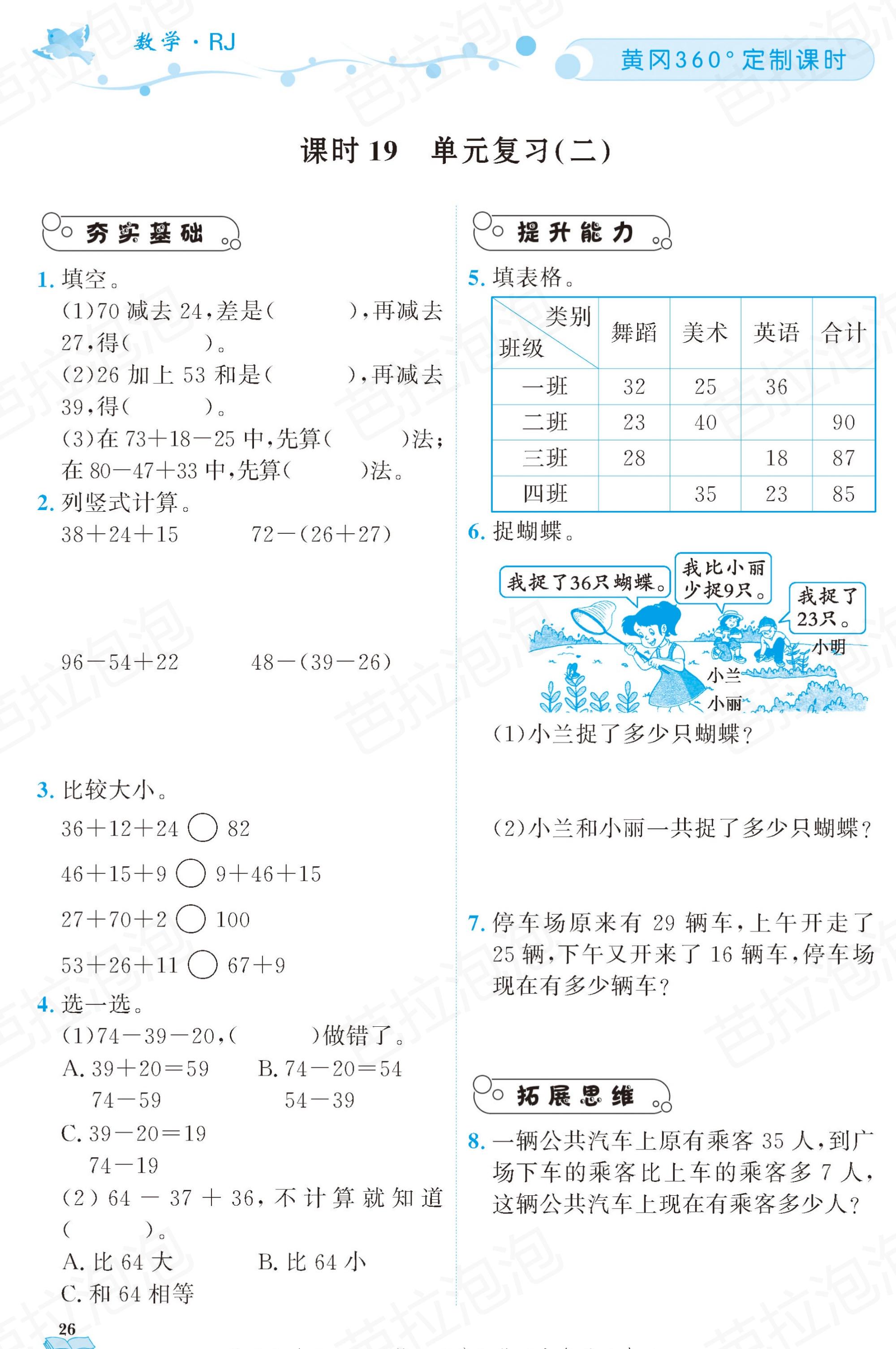 二年级上册黄冈同步练习题数学,广东版小学二年级数学黄冈天天练