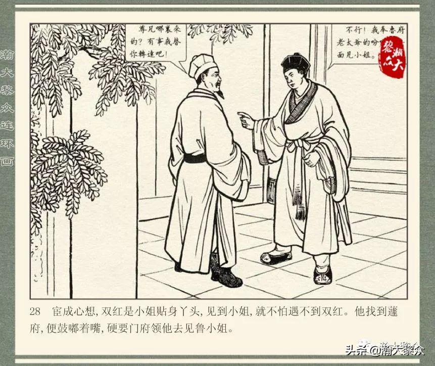 中国连环画经典故事系列儒林外史,儒林外史枕箱案概括