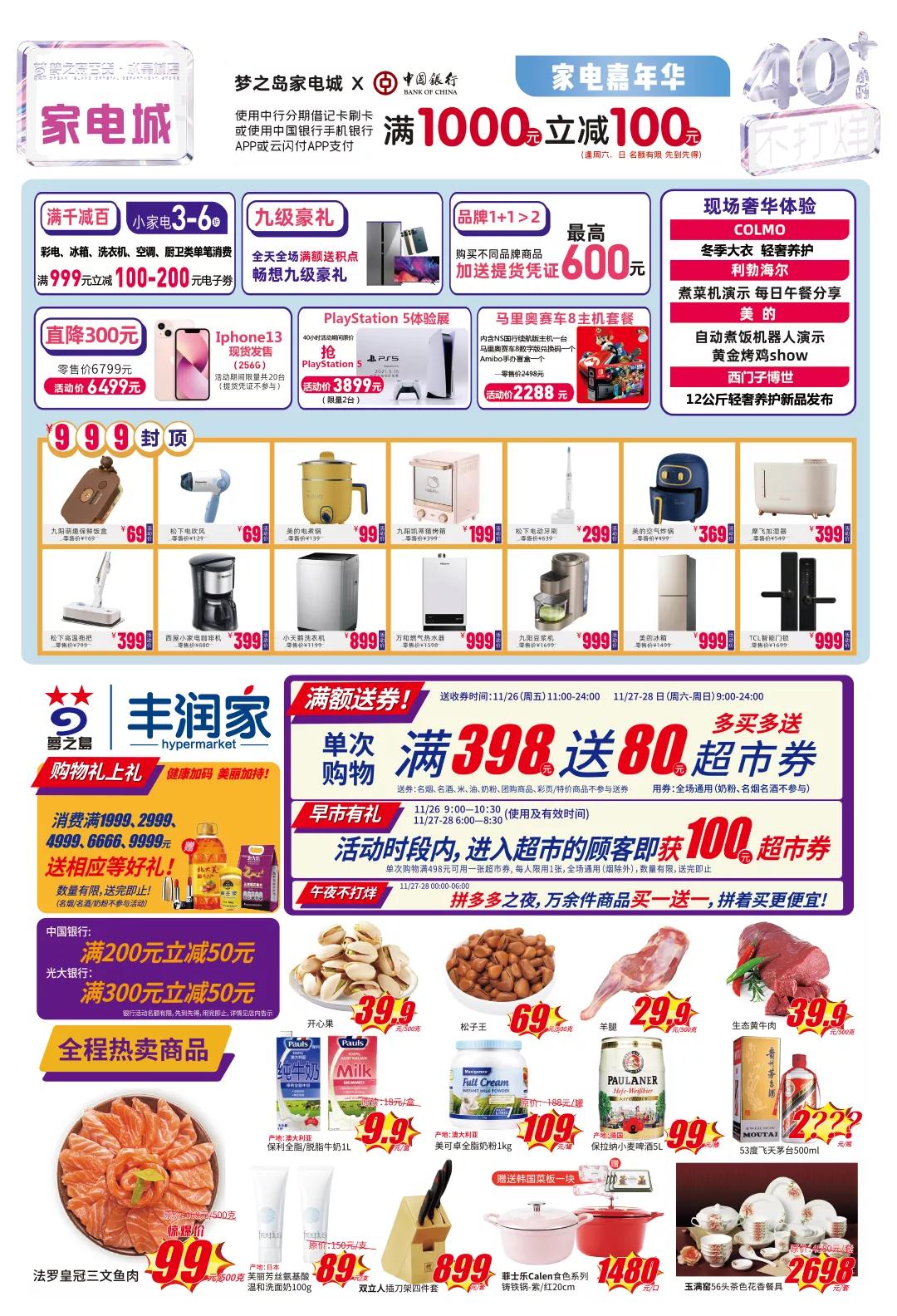 梦之岛40小时不打烊几点开始,梦之岛40小时不打烊是哪天