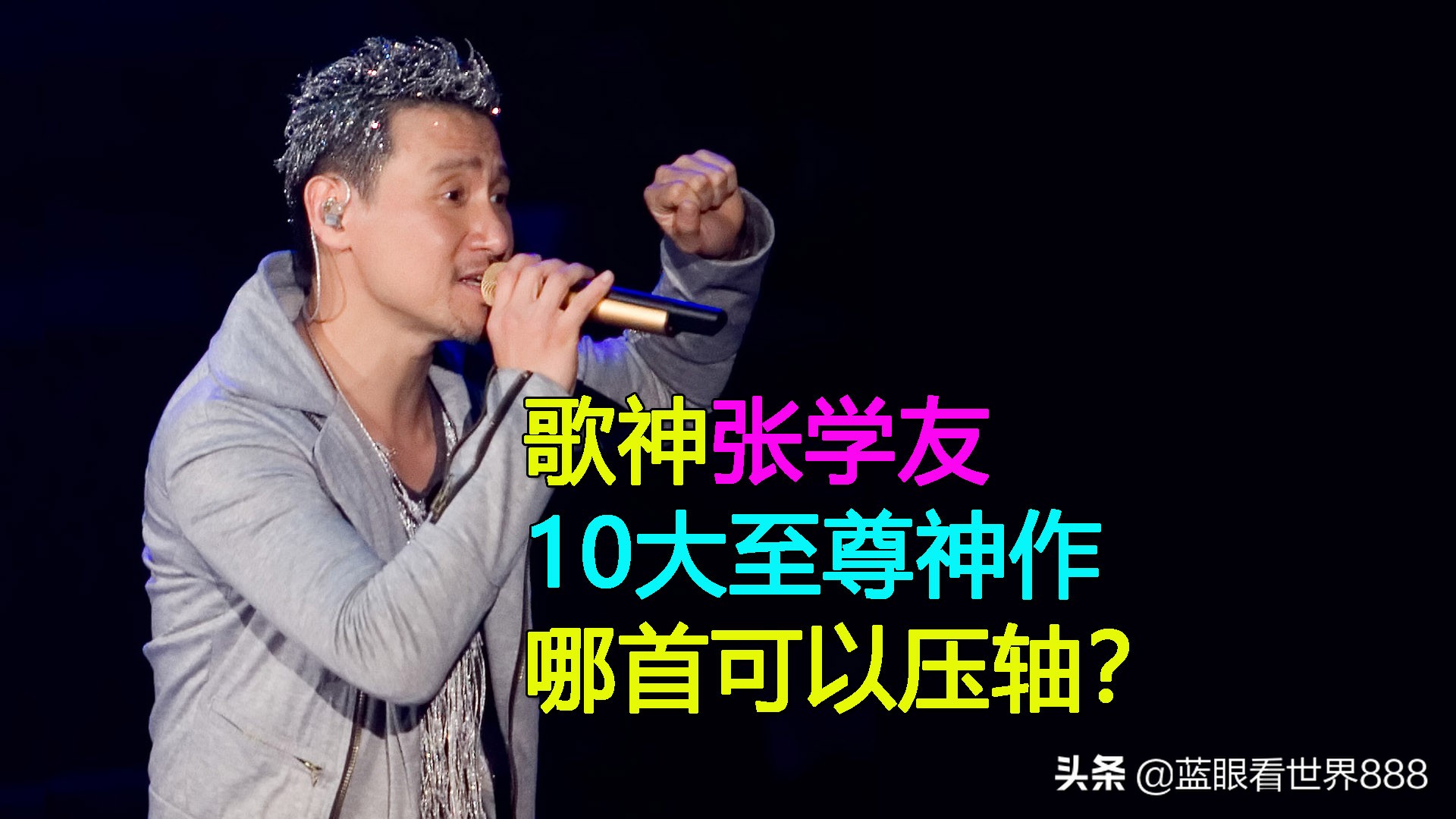 歌神张学友粤语经典之作,歌神张学友经典曲目合集