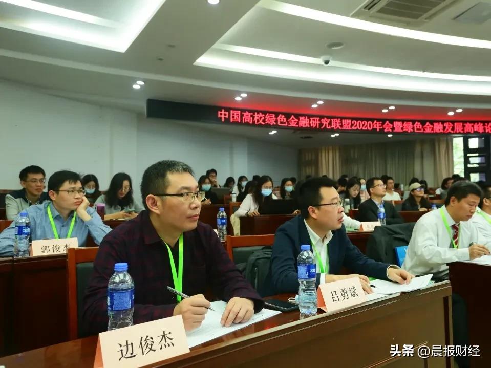 中国高校绿色金融研究联盟,中国绿色金融学术年会