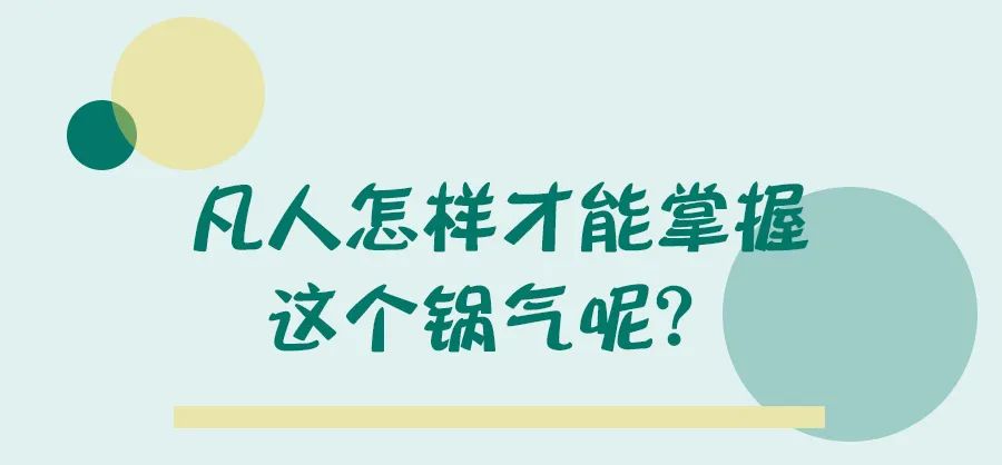 为什么炒菜老炒不好,同样的料炒菜就是不香