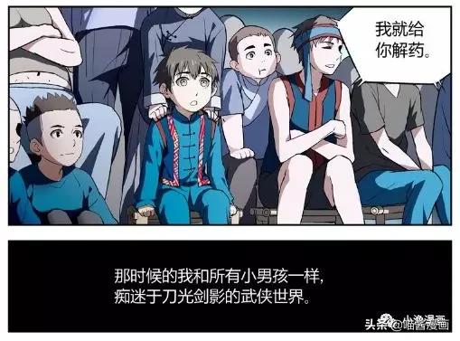 漫画武侠梦,我的武侠梦漫画