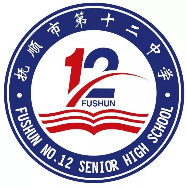 抚顺市第十五高级中学,抚顺市第十二中学现在是省重点吗