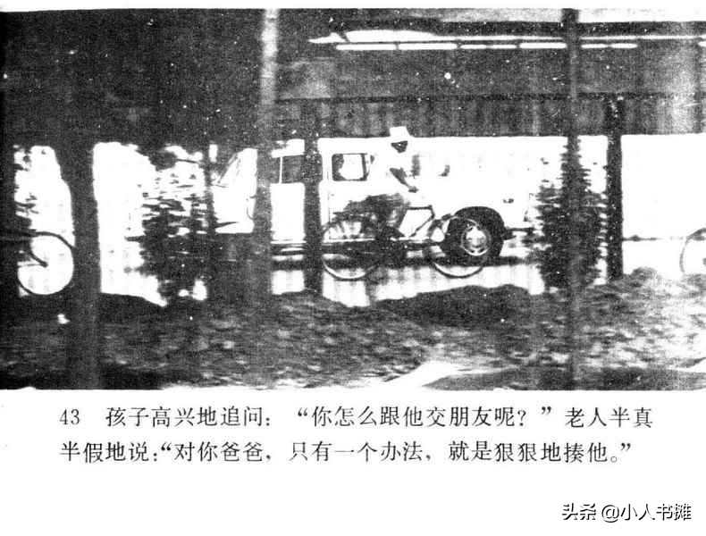 野天冬草-中国广播电视出版社1985怀旧影视连环画