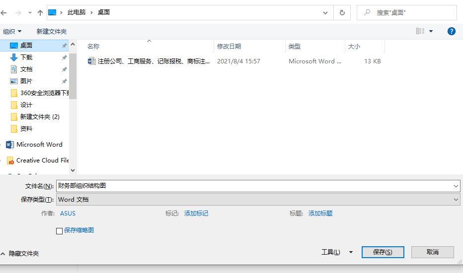 财务部组织架构图简单版,怎么绘制财务部结构框架图