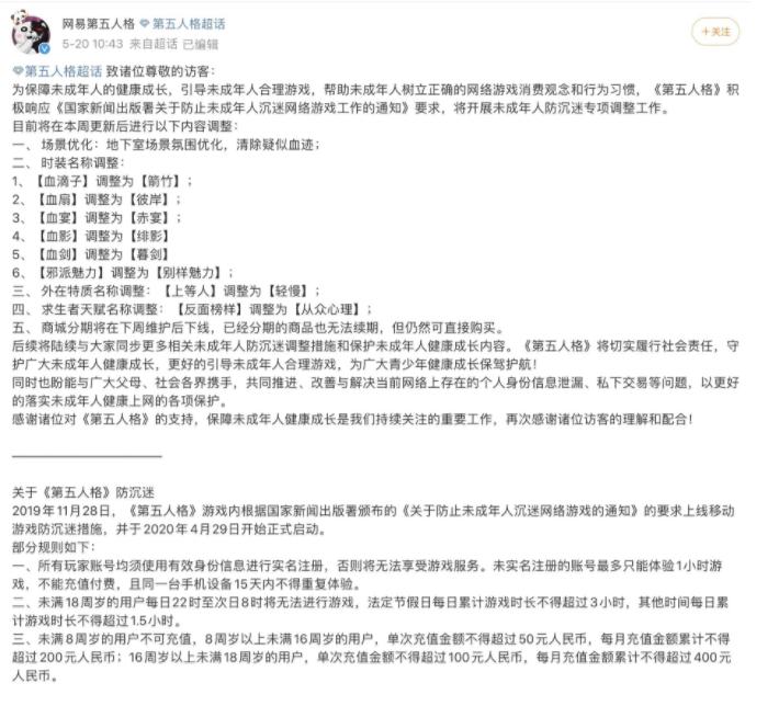 第五人格官方回应防沉迷,第五人格更新后为什么有防沉迷