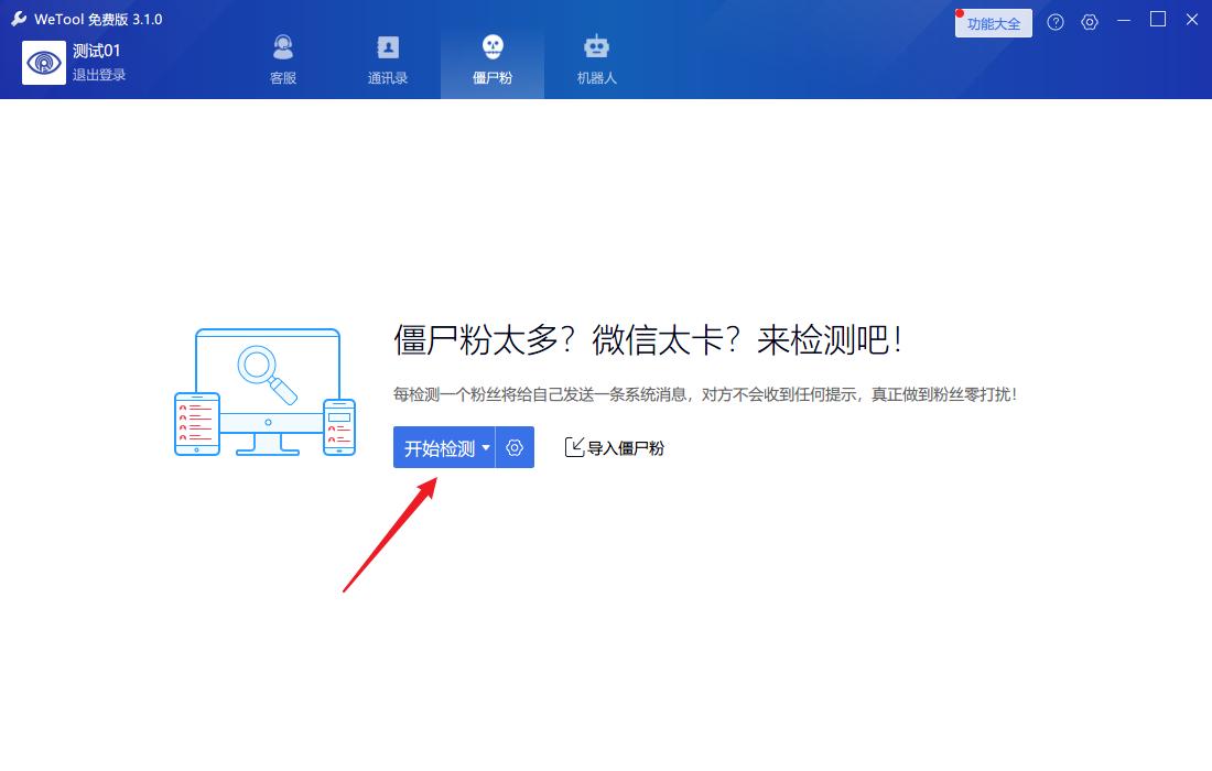 检测微信好友可靠吗的软件,微信好友检测软件不群发消息