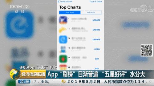 机刷8毛,人刷2块2!App排名黑色产业链便宜了谁?