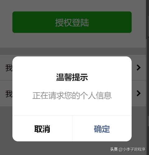 微信授权显示未获得微信登录权限,怎么获得微信授权登录权限