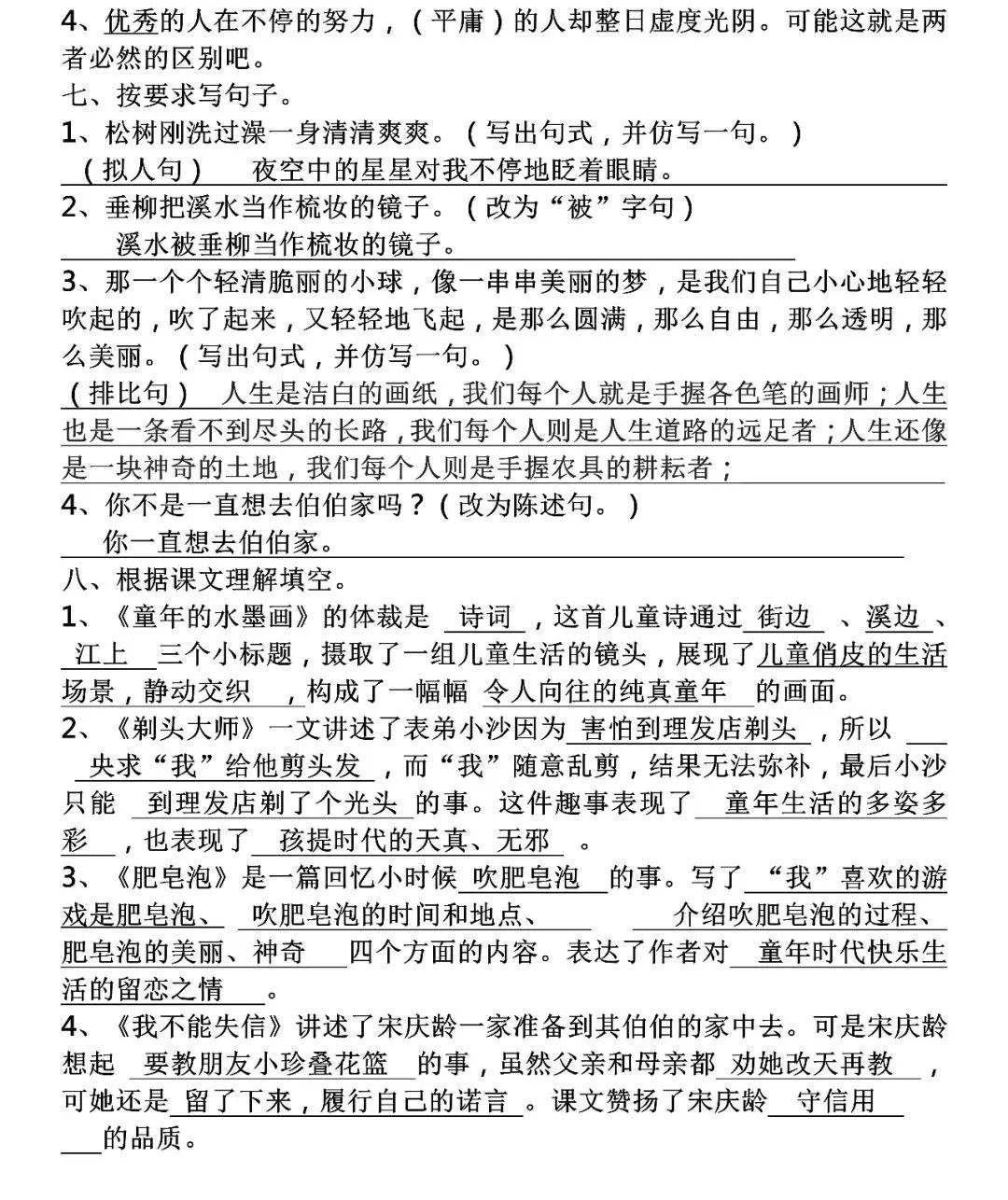 三年级上册语文园地六课堂笔记,部编三年级语文下册必背闯关表