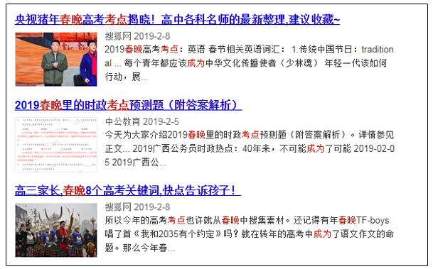 2019春晚隐藏的高考考点,春晚高考隐藏考点笔记